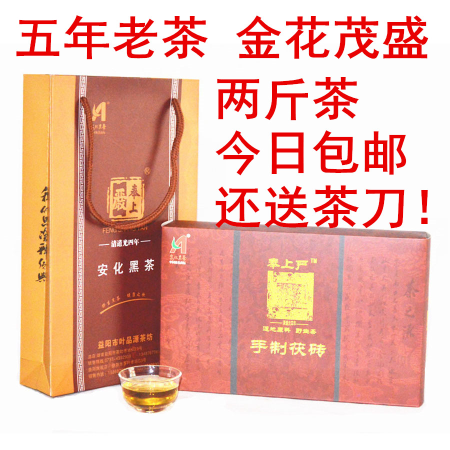 黑茶湖南安化黑茶手筑茯砖茶2011金花茯茶1kg茶叶老黑茶 安华茯茶