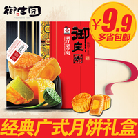 买我网|御庄园 金秋御赏广式月饼礼盒480g 拍下9.9元包邮