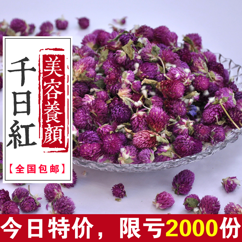 千日红花茶 野生千日红养 颜调节内排分泌毒花草茶500g散装包邮