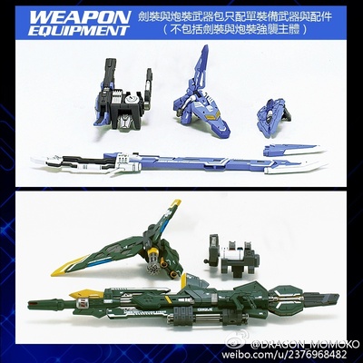 龙桃子MG RM强袭 剑装 炮装 武器背包2.0 拼装