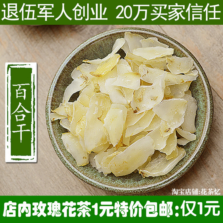 任意6件包邮 百合干 特级无硫兰州甜百合 特级农家新鲜干货 50g