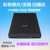 办公家用V39扫描 A4彩色照片文档扫描仪 高清高速扫描 爱普生V19