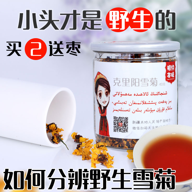新疆野生昆仑雪菊 天山菊花茶叶 昆山雪菊茶雪菊昆仑特级血