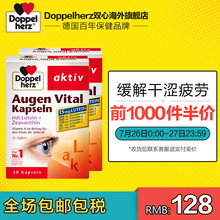 进口叶黄素护眼软胶囊青少年成人预防用眼损伤30粒 2盒 德国双心
