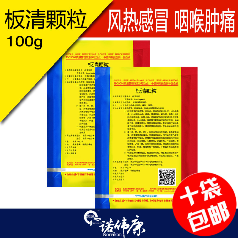 诺伟康100g兽用板蓝根板清颗粒兽猪鸡禽牛羊抗病毒1024