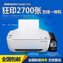 惠普3636彩色喷墨手机无线wifi打印机一体机 复印扫描家用连供