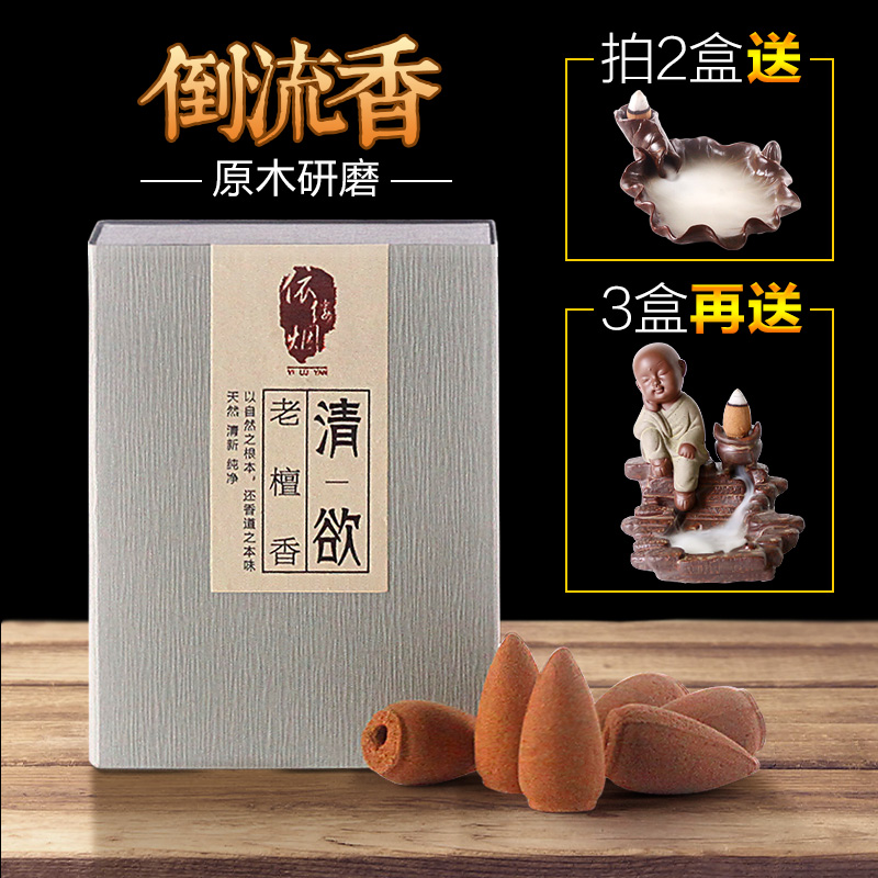 依缕烟 天然塔香老檀水沉香倒流香 中药艾草空心锥香崖柏香薰