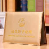 出生证明保护套件2017新版初生小孩宝宝出生医学本证件保护套皮质