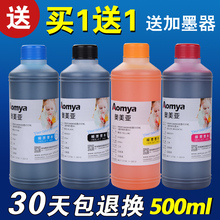 打印机墨水500ML适用佳能兄弟爱普生连供墨盒墨水惠普填充803墨水