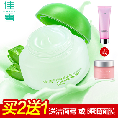 CATHY\/佳雪芦荟保湿霜(倍润极高度) 50g补水