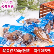 无籽碳烧烤小鱿鱼仔500g 零食小吃即食海鲜瑞松食品 天天特价