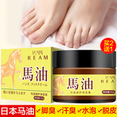 快速去脚气脚臭止痒脱皮烂脚丫水泡 日本马油脚气膏 7天去脚气