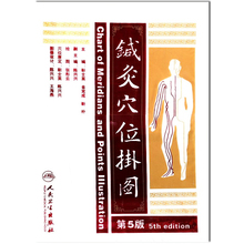 人民卫生出版社 针灸学 第5版 书籍 中医 针灸书籍 现货正版 基于基础医学 中医养生学 现代针灸 穴位按摩 针灸穴位挂图