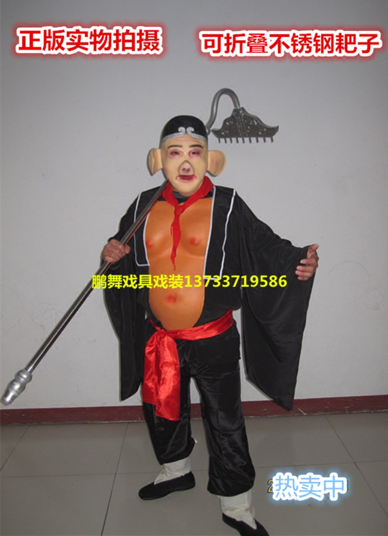 猪八戒演出服装道具成人猪八戒全套猪面具衣服肚皮西游记服装道具