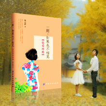 冷青春文学励志书籍畅销书名人传记书籍 女性励志读物 畅销小说倾城之恋 一别如果永不相见心灵鸡汤全集 YS正版张爱玲传全集之