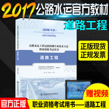 含2014公路工程试验检测人员考试用书 道路工程 2017公路水运工程试验检测专业技术人员职业资格 正版现货2017年不改版