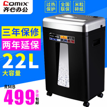 6米粒电动大功率文件粉碎机 22L大容量2 办公家用 齐心S358碎纸机