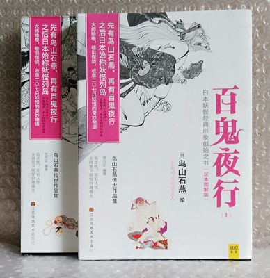 包邮现货 百鬼夜行(全2册)了解日本妖怪文化 鸟
