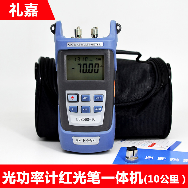 礼嘉lj-8560-10光功率计红光一体机光纤测试仪红光源10公里红光笔