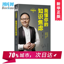 思维导图 逻辑学 罗振宇教你破除迷茫升级认知 博库网 现货 畅销书籍 知识焦虑 全新作品 罗辑思维 罗辑思维:我懂你