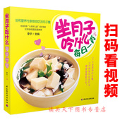 怀孕畅销书 孕产胎教读物科学坐月子食谱QG 孕妇书籍读 包邮 协和营养专家教你吃对月子餐食谱书籍 坐月子吃什么每日一页 正版