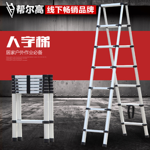 帮尔高梯子家用折叠伸缩梯铝合金加厚人字梯