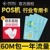 包邮 移动POS机流量卡POS流量包年卡poss刷卡机流量卡5M包年电话卡