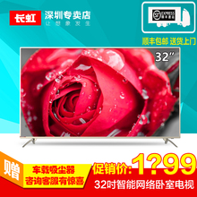 Changhong/长虹 32E8 32英寸智能网络WIFI平板电视LED液晶电视机