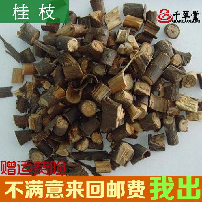 千草堂中药材批发 道地药材 精选桂枝 500g