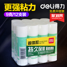 固体胶胶棒固体手工课胶水 包邮 12支装 得力办公文具用品9g