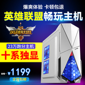 电脑主机组装 机DIY台式机四核8G独显主机 23万跑分AMD游戏办公组装