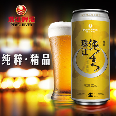 pearl river/珠江啤酒 9°p精品纯生500ml*12听*2箱