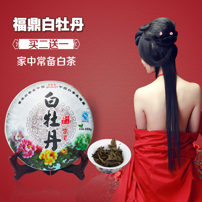 春茶福鼎白茶白毫白牡丹茶饼 福建白茶清明前高山茶叶买就送老茶