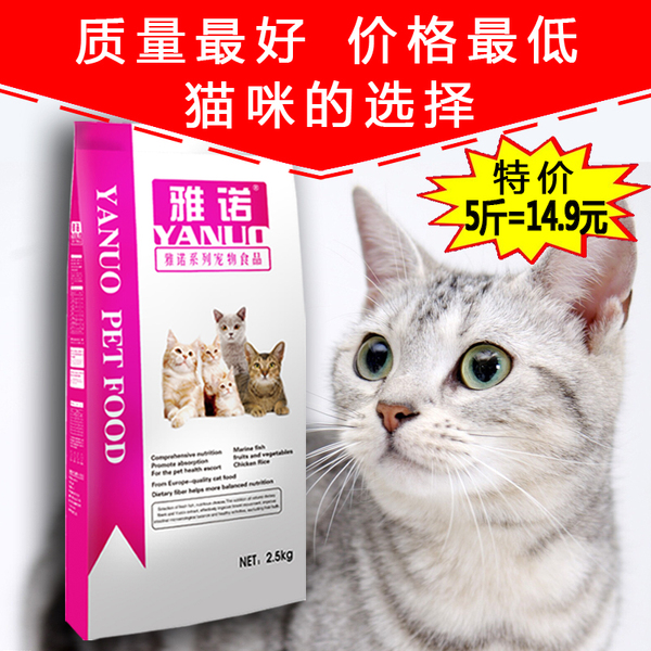 热销猫粮 团购特价 5斤海洋鱼味天然成猫幼猫