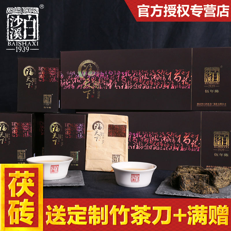 白沙溪黑茶 湖南安化金花黑茶 福天下五年陈天茯茶320g