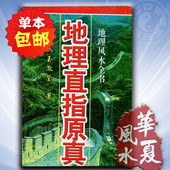 地理风水全书 四明如玉澈莹 地理直指原真