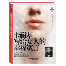 心灵鸡汤与自身修养 正版书籍H 传书 书心理正能量青春励志书籍 经典 适合女性看 读库 幸福箴言 卡耐基写给女人 任选4本29元