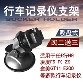 bl580 任E行H9吸盘夹子 bl660 行车记录仪支架适用于凌度f5
