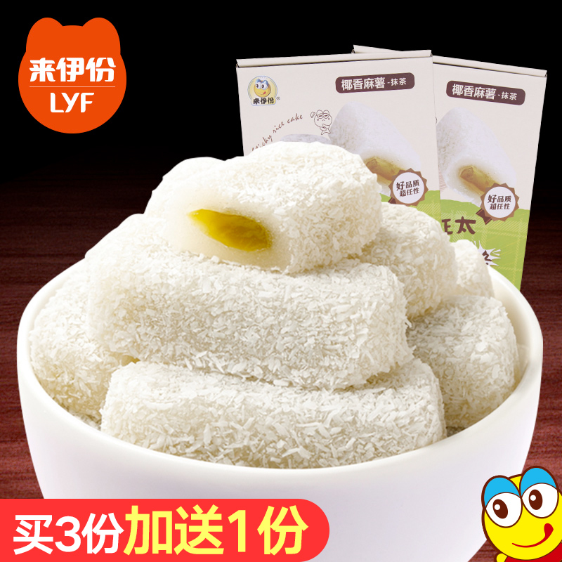 【来伊份】椰香麻薯-抹茶480g休闲零食糕点甜点美食点心下午茶