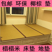 喜派定做榻榻米地垫椰棕日式榻榻米床垫子塌塌米炕垫坐垫榻榻米垫