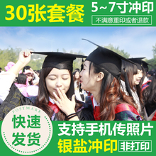 6寸30张照片冲印手机相片冲洗网上洗照片乐凯电子照片打印 天意