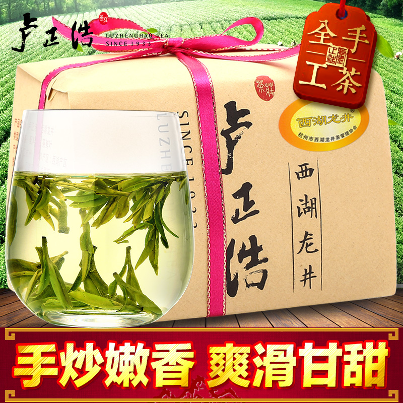 卢正浩茶叶绿茶明前特级AA西湖龙井茶传统包250g春茶2016龙井新茶