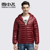 雪中飞反季2017秋冬羽绒服男士超轻薄修身休闲短款外套X1501007