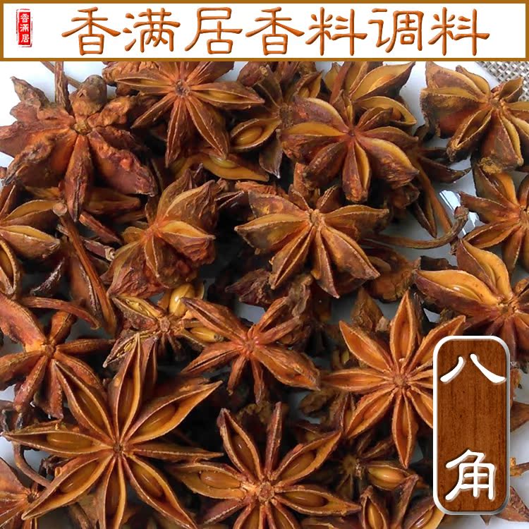八角 大茴 大茴香 大料 调料卤料调味品 香料 50g(克)