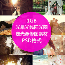 婚纱光晕光线阳光圈逆光源素材高端后期调色修图PSD素材 舞墨堂