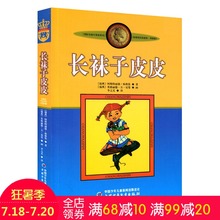 入选2013“书香未来”100本推荐 畅销图书籍 正版 长袜子皮皮 14岁暑假卡通绘本 林格伦作品选集 儿童故事文学童话7 外国经典 美绘版