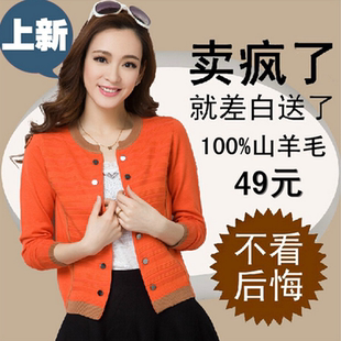 <em>2015</em>春装新款中年<em>羊毛衫</em>百搭短装针织<em>衫开衫</em>