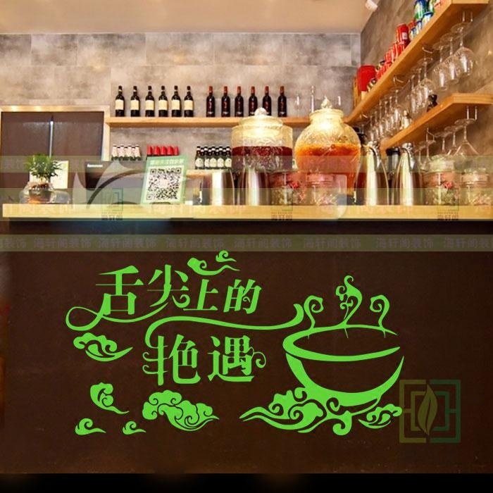 舌尖上的艳遇 咖啡奶茶店饭店西餐厅橱窗玻璃门墙面装饰贴画h158