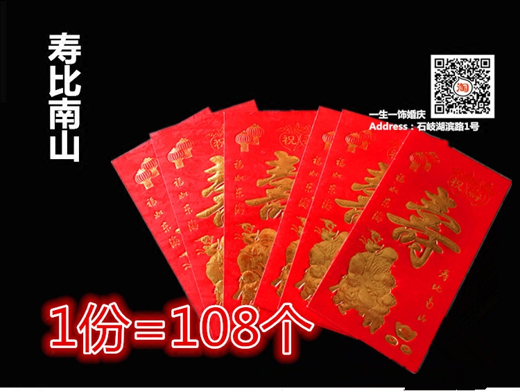 宴会寿字红包大小百元千元利是封生日快乐祝寿红包寿比南山创意红