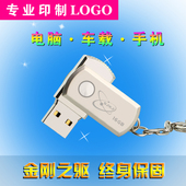 u盘16g 金属旋转激光刻字车载u盘礼品手机优盘企业定制logo GJKJ